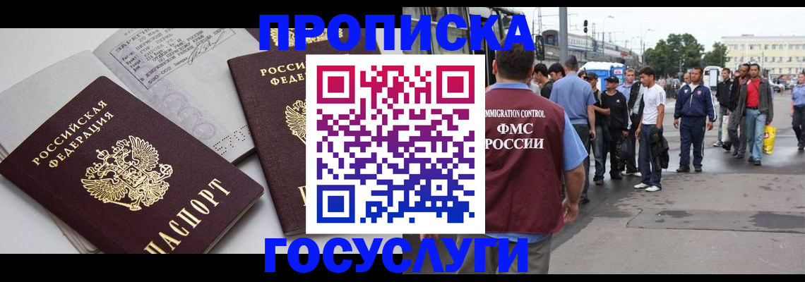 временная регистрация в квартире в Стрежевом