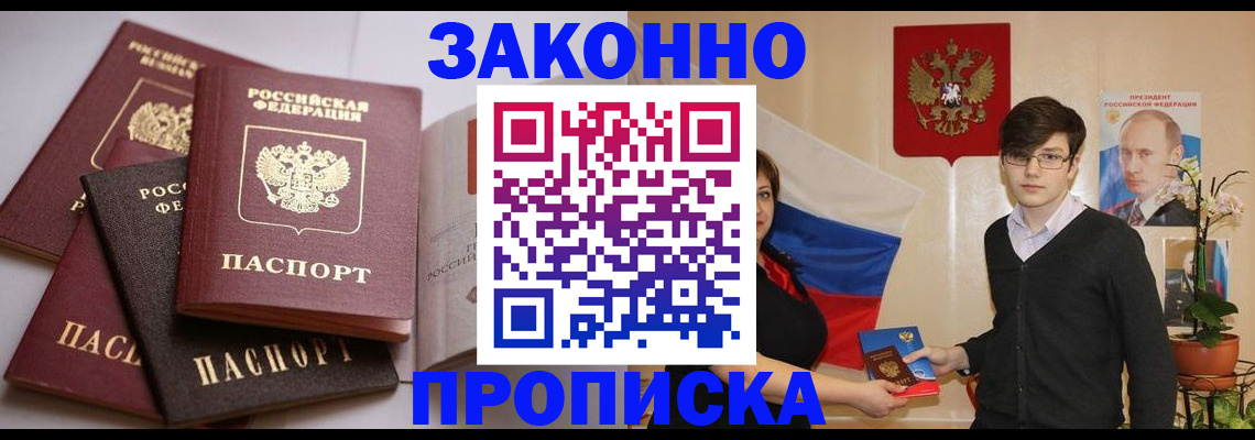 прописка для работы в Стрежевом