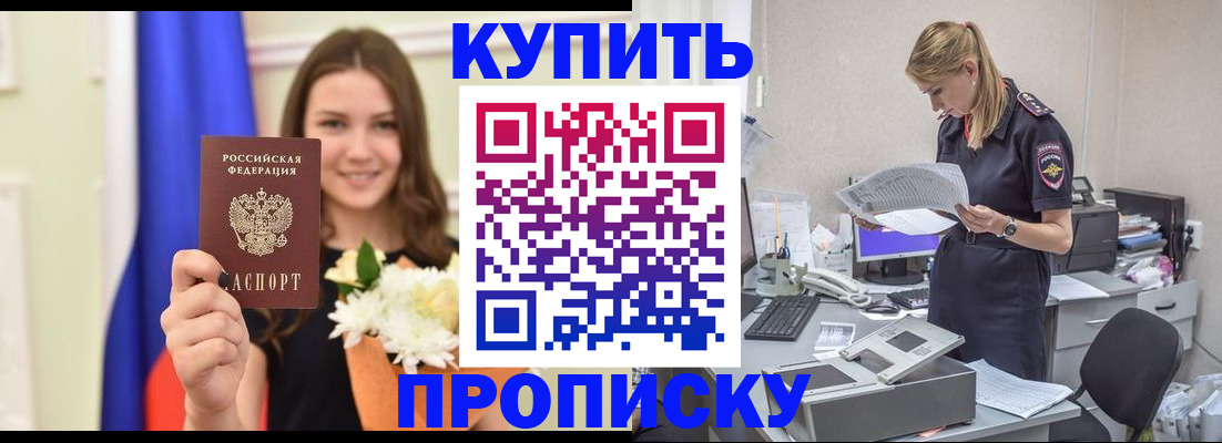 временная регистрация в квартире в Стрежевом