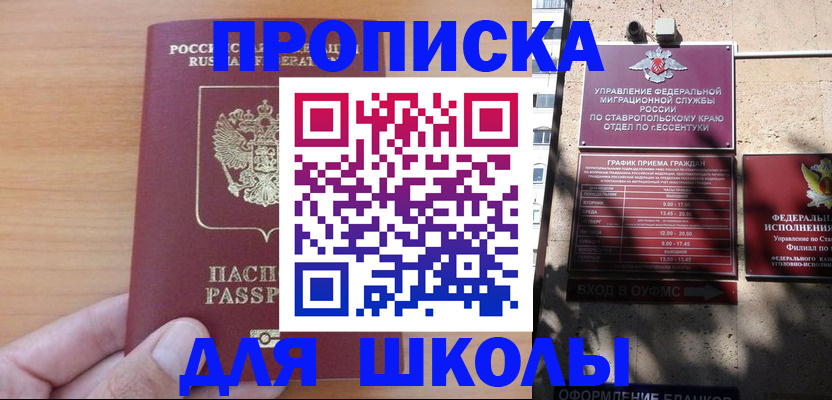 прописка ребенка в Стрежевом
