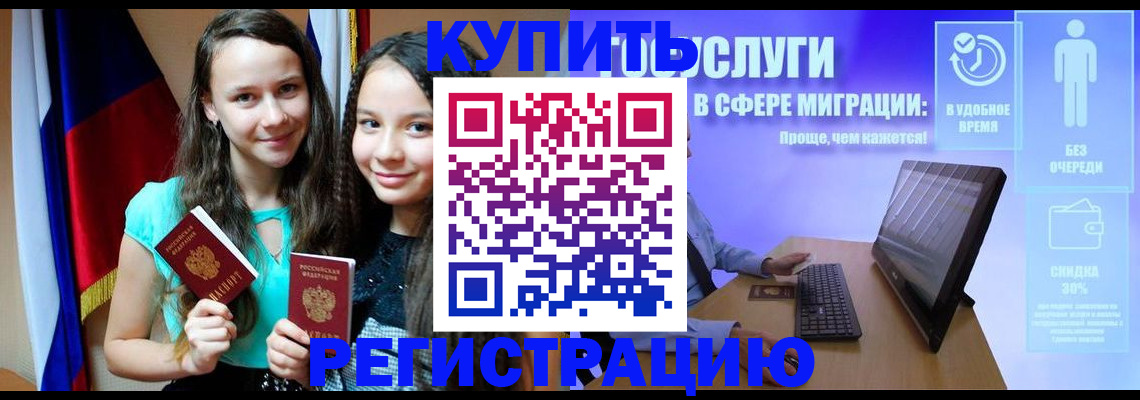 прописка для работы в Стрежевом